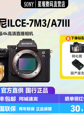 Sony/索尼A7M3 ILCE-7M3 A73 A7III 全画幅微单国行全国联保 a7m3
