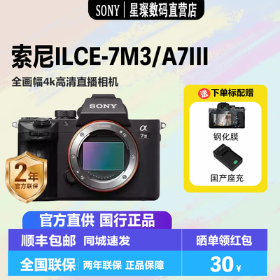 索尼A7M3全画幅微单数码照相机