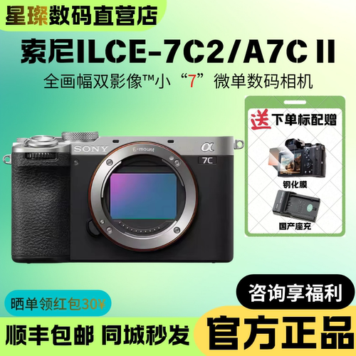索尼ILCE-7CM2全画幅微单相机