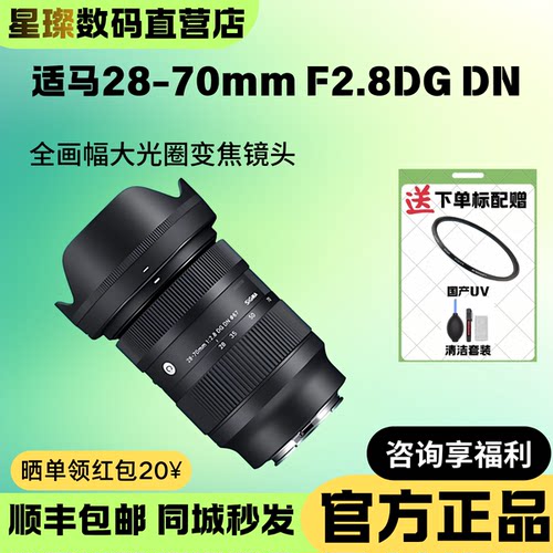 适马28-70mm标准变焦微单镜头