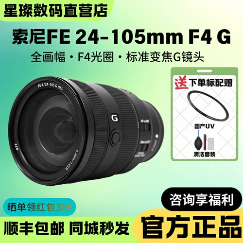 索尼24-105mm全画幅微单镜头