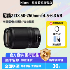 Nikon/尼康Z50250 F4.5-6.3 VR微单Z50-250DX拆机长焦镜头Z50 250