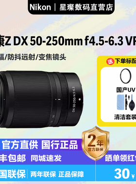 Nikon/尼康Z50250 F4.5-6.3 VR微单Z50-250DX拆机长焦镜头Z50 250
