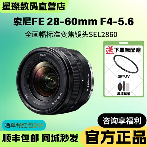 FE2860mm全画幅变焦镜头