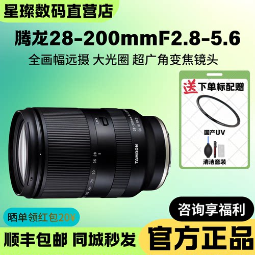 全新腾龙28-200mmF2.8-5.6E卡口全画幅长焦镜头 腾龙28200 28-200