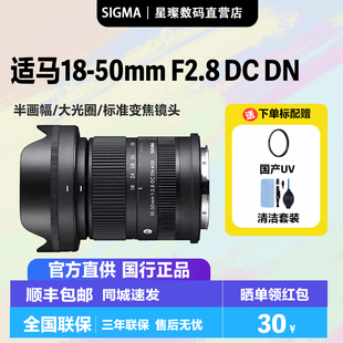 50mm F2.8 DN半画幅大光圈标准变焦镜头1850 50F2.8 适马18