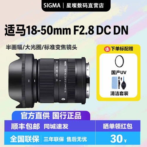适马18-50F2.8半画幅大光圈镜头