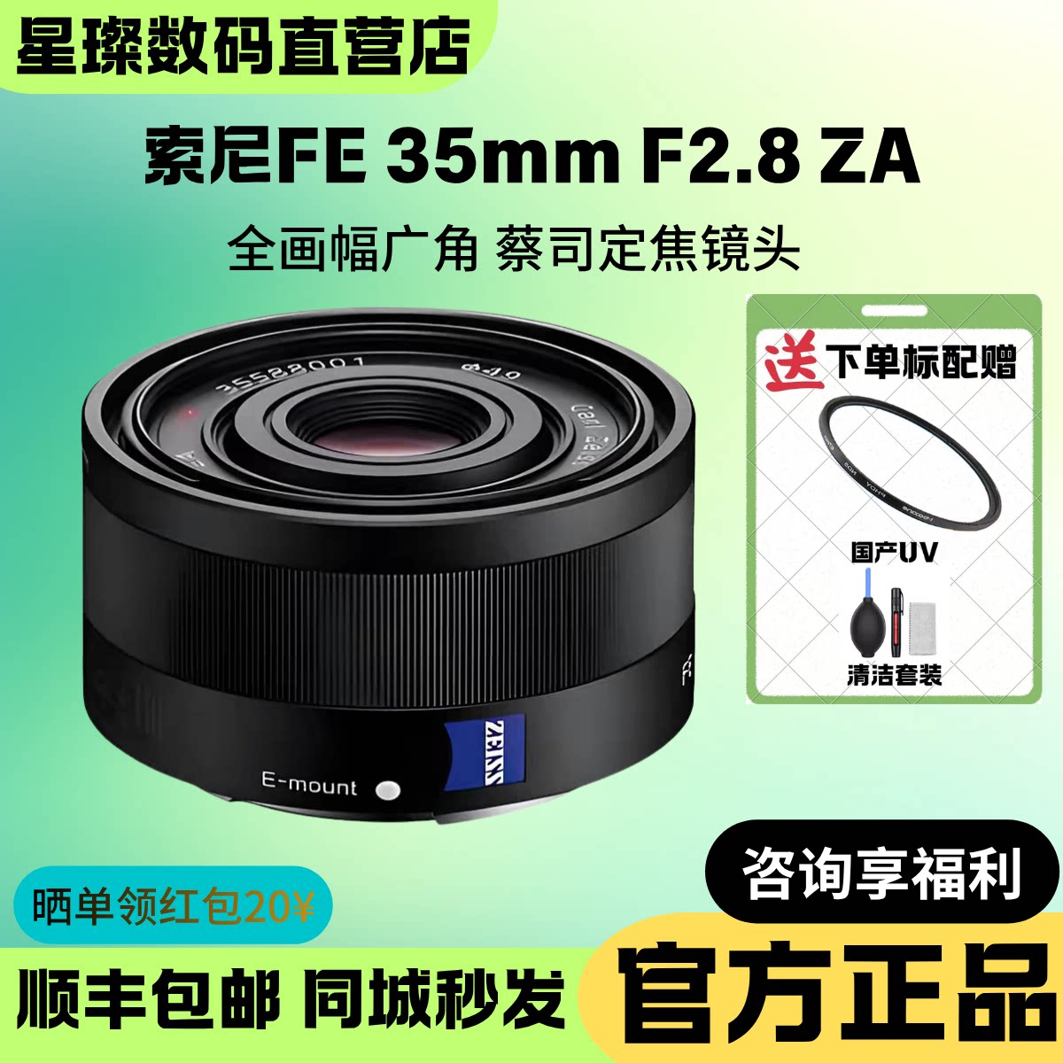 索尼FE35mmF2.8ZA广角镜头