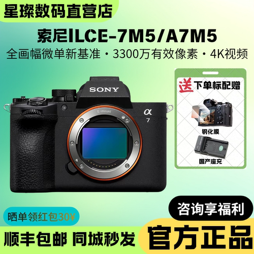 索尼ILCE-A7M5全画幅微单相机