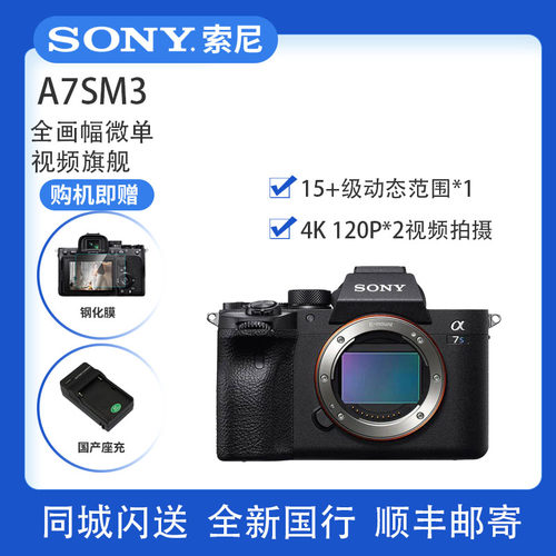 索尼A7S3全画幅4K直播微单