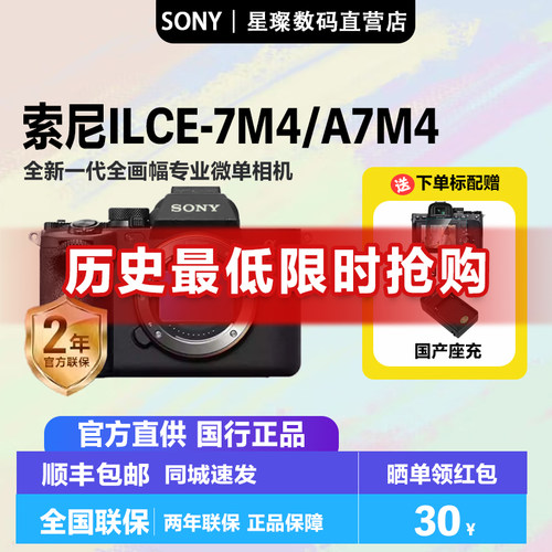 索尼A7M4全画幅专业微单数码相机