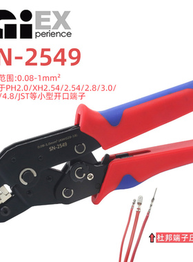 SN-2549小型接线端子压线钳PH2.0/XH2.54/VH3.96插簧插片冷压钳子