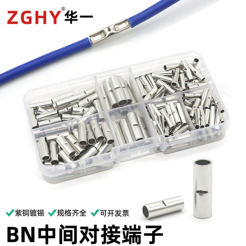 BN铜管接线端子电线对接端子0.5-38平方并线神器连接管直通裸端头