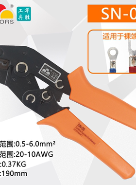 华胜压线钳SN-06端子钳0.5-6平方裸冷压端子钳电线接头OTUT压接钳