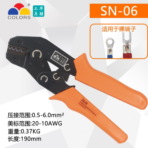 华胜压线钳SN-06端子钳0.5-6平方裸冷压端子钳电线接头OTUT压接钳