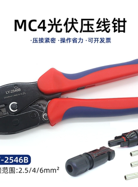 MC4光伏专用压线钳太阳能连接器压接钳光伏剥线钳扳手工具套装包