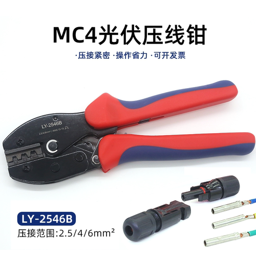 LY-2546B光伏端子压线钳