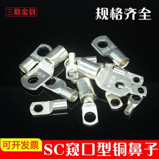 12平方冷压接线裸端子16 SC50 8铜端子紫铜线耳 窥口铜鼻子SC6