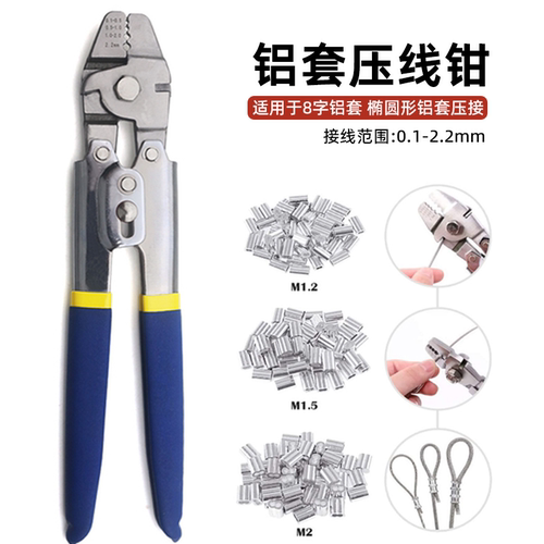 8字铝套压接钳带剪断不锈钢丝绳索钳 椭圆形铝套海钓鱼钩卡压线钳