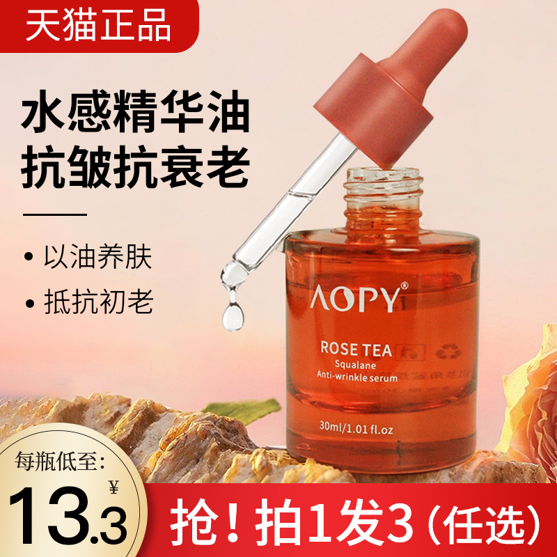 30ml/瓶玫瑰红茶角鲨烷精华油