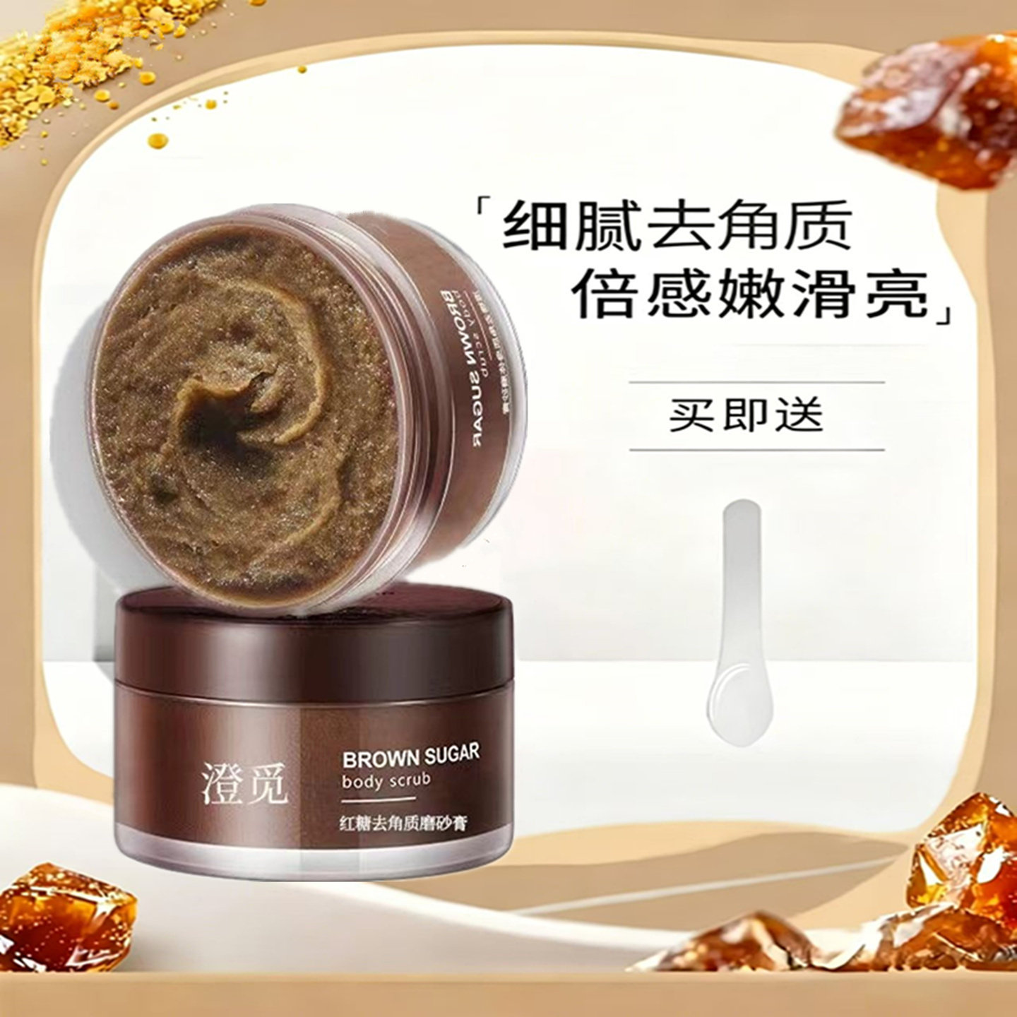 澄觅海底捞手部护理红糖磨砂膏清洁改善粗糙嫩白全身体去角质死皮