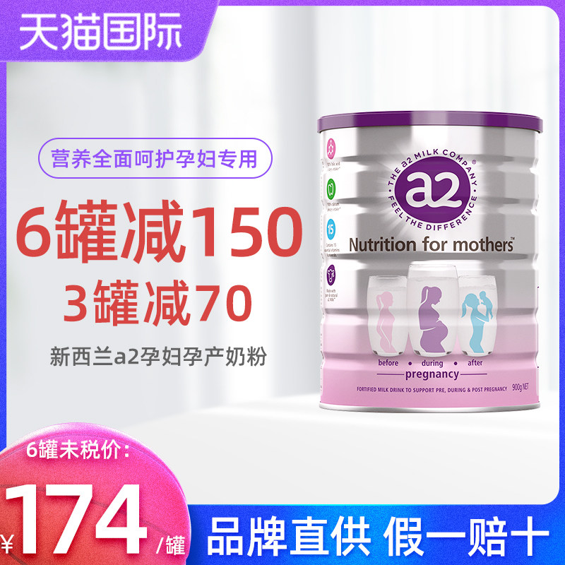 新西兰a2孕妇奶粉产妇妈妈早期中期备孕哺乳期成人牛奶粉900g/罐
