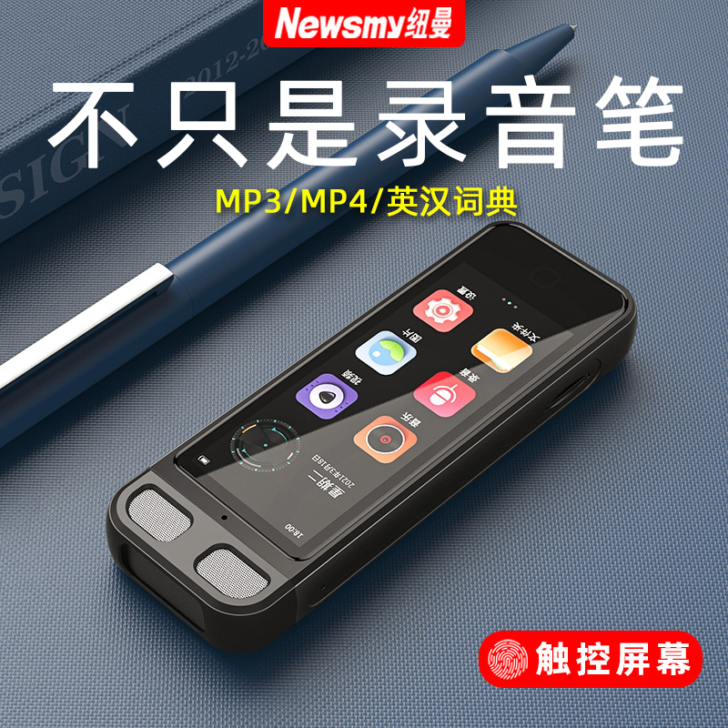 纽曼H30录音笔专业高清远距降噪触控大屏机插卡大容量录音转文字