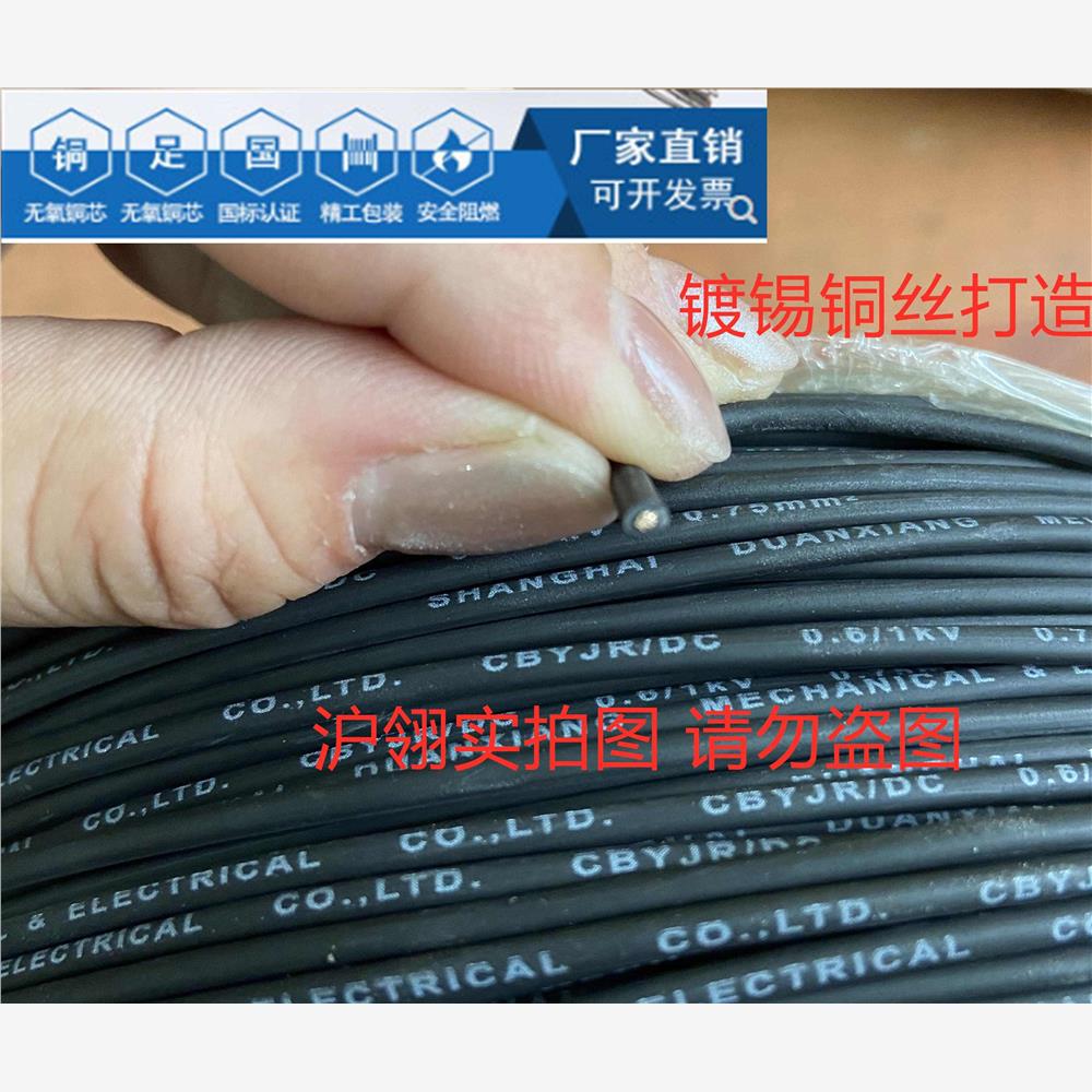 船用单芯电缆CBYJR/CBVR 1*0.5/0.75/1/1.5/2.5/4/6镀锡线0.6/1KV