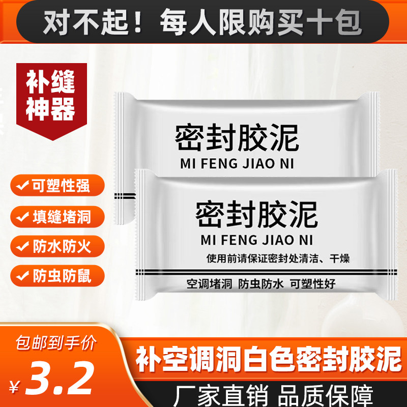 堵空调孔墙缝白色密封胶泥隔音防水挡风防蟑螂补洞口填充缝隙神器