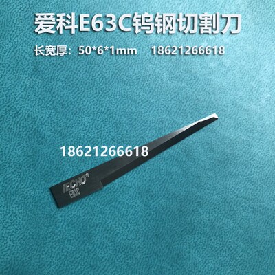 爱科iECHO硬质合金刀片E64-2振动刀气动刀加长泡沫刀海绵珍珠棉刀