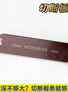 数控车床单头切断刀板NCIH26-03/26-04外径机夹切槽刀板装SP刀片