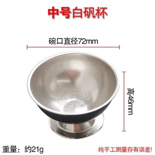 不锈钢白矾杯 明矾碗煮硼砂杯子 大号中号小号 打金工具 首饰器材