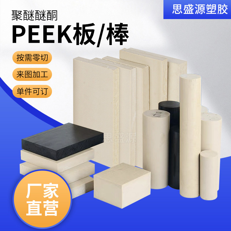 本色peek板耐高温聚醚醚酮板进口黑色防静电peek棒加纤peek管加工,办公设备/耗材/相关服务,办公线材,淘宝优惠券,粉丝福利购,淘宝优惠卷