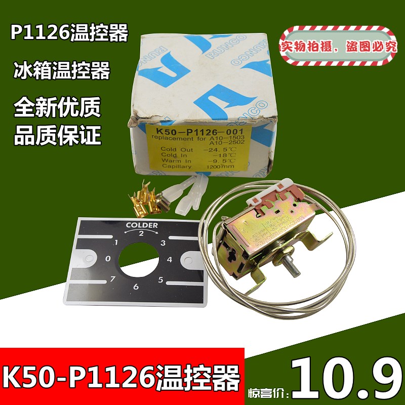 冰箱温控器开关/冰l柜定时器s/温控仪/控制器1125 1126 1127