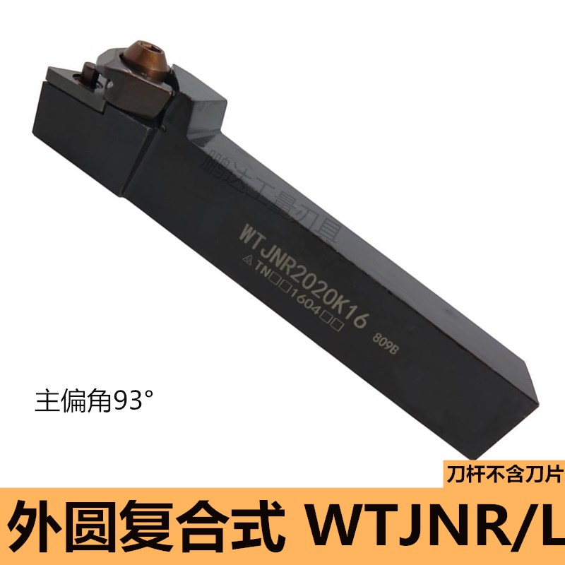 数控刀杆 93度外圆车刀杆WTJNR2020K16/WTJNL2525M16三角车床刀具