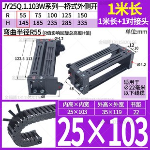 JFLO金福隆高速静音尼龙拖链JY25Q.1.W内高25mm桥式外侧开