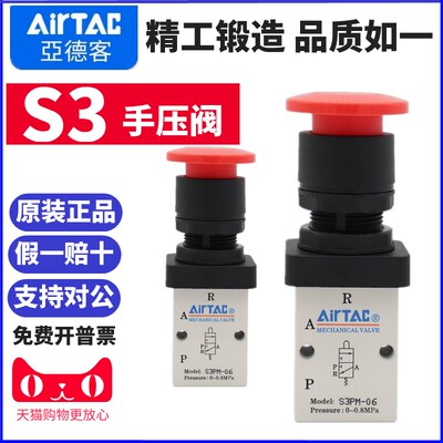 亚德客机械手动手压阀S3PL/S3PM/S3PP/S3PF/S3HS-M5/06/08-R-B-G