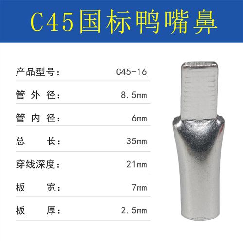 空气开关接线端子10/16/25/35平方C45鸭嘴鼻铜接线端子断路器线耳