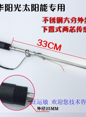 贝斯帝罗太阳能热水器自动上水加热控制仪显示屏水温位传感器探头