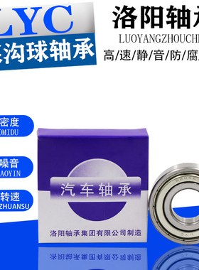 LYC洛阳高速轴承6022 6024 6026 6028 6030 6032 6034 6036 2RZ M