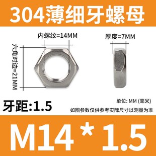 304不锈钢六角细牙薄螺母螺o帽M7M11M13M14M15M16M17*1*1.25*1.5