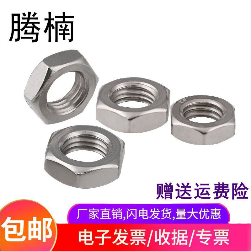 304316不锈钢六角薄n螺母正反牙GB6173细牙细扣GB6172六角薄扁螺