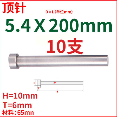 65mn普通顶针推模具顶杆4.8 4.9 5.1 5.26.6*100*150*200*250*300