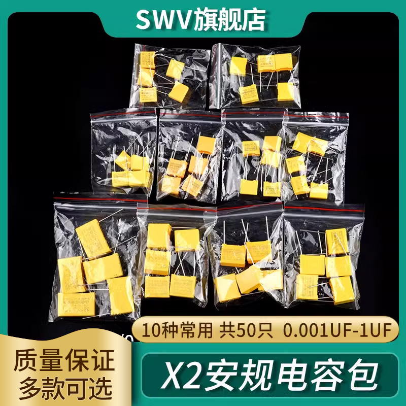 X2安规电容包 电子元件包 10种常用 共50只 0.001UF-1UF 102/473