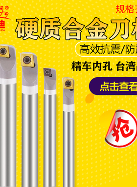 数控内孔车刀杆钨钢内槽刀杆防震抗震刀杆小孔C04G~C16-SCLCR0306