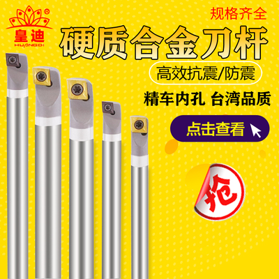 数控内孔车刀杆钨钢内槽刀杆防震抗震刀杆小孔C04G~C16-SCLCR0306