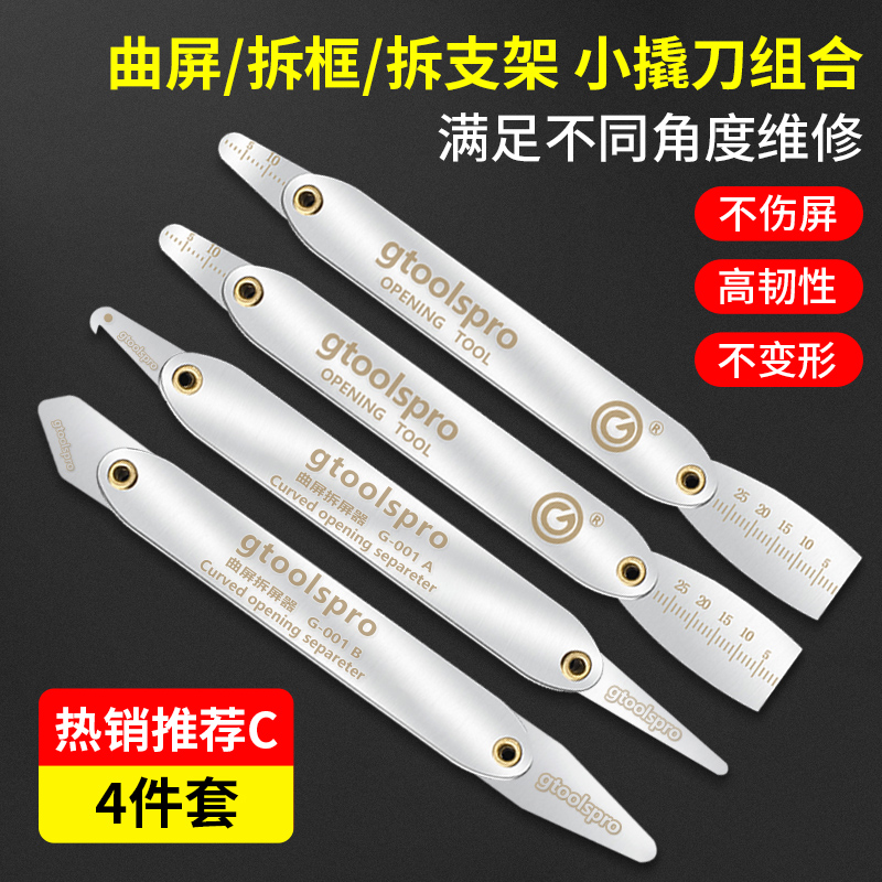 0.05mm超薄不锈钢拆机撬片工具 曲面屏幕分离支架边框拆机片翘片