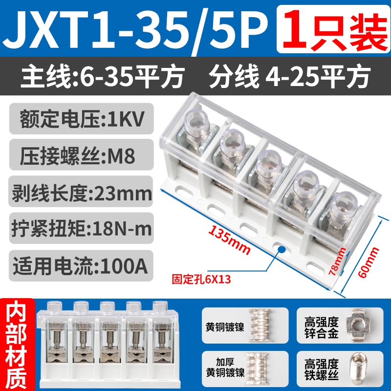 T型接线端子大电流端子盒大功率电线连接排多线三相电箱JXT分线器