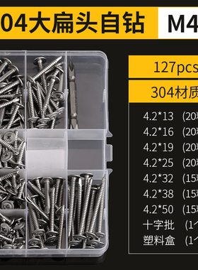 304不锈钢十字大扁头带垫钻尾自攻螺丝自钻燕尾丝M4.2M4.8*19x38