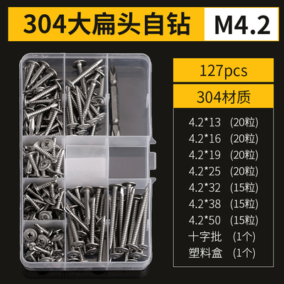 304不锈钢十字大扁头带垫钻尾自攻螺丝自钻燕尾丝M4.2M4.8*19x38